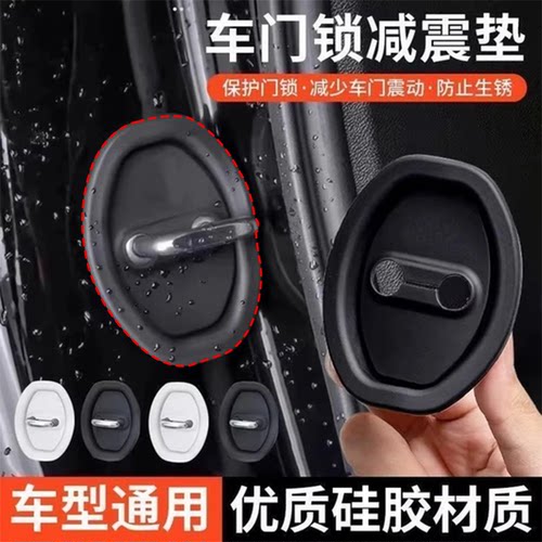 汽车门锁扣保护垫减震缓冲防撞防锈静音胶套车型通用硅胶材质缓冲