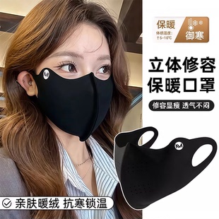 通用 四季 保暖口罩女冬季 立体修容防寒面罩户外透气亲肤暖绒耳挂式