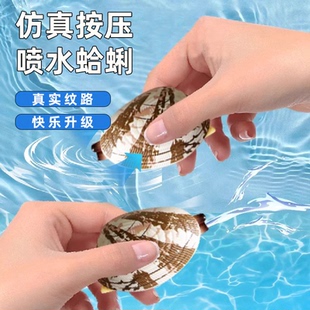 愚人节整蛊仿真蛤蜊喷水玩具创意趣味摆件 花甲水枪恶搞蛤蜊爆款