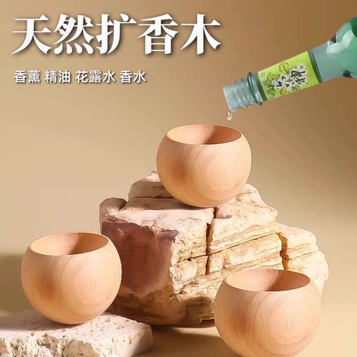 扩香木精油花露水香水挥发木家用持久房间香薰扩香木香薰扩香摆件