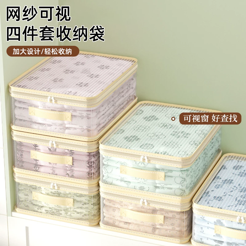 网纱四件套收纳袋透明可视防尘被子衣物整理储物包大容量被子收纳,收纳整理,被子防尘袋,淘宝优惠券,粉丝福利购,淘宝优惠卷