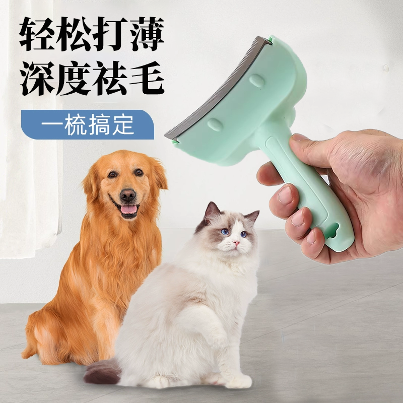 猫毛打薄器猫咪梳子两用脱毛梳去浮毛短毛长毛小号宠物清洁专用