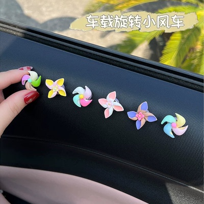 车载小风车摆件中控台装饰可爱彩色旋转陀螺汽车内饰用品车载装饰