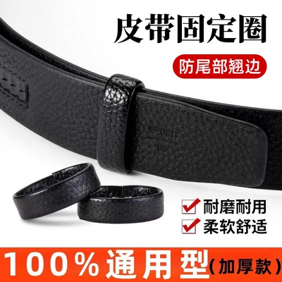 皮带扣头固定器免打孔腰带扣环男女款皮带扣头配件皮带扣头配件