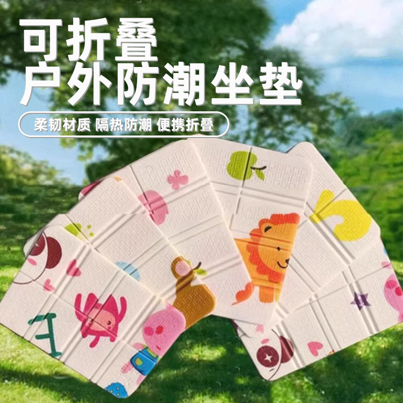 户外防潮折叠小坐垫便携八折露营户外活动防水防潮垫隔脏登山地垫