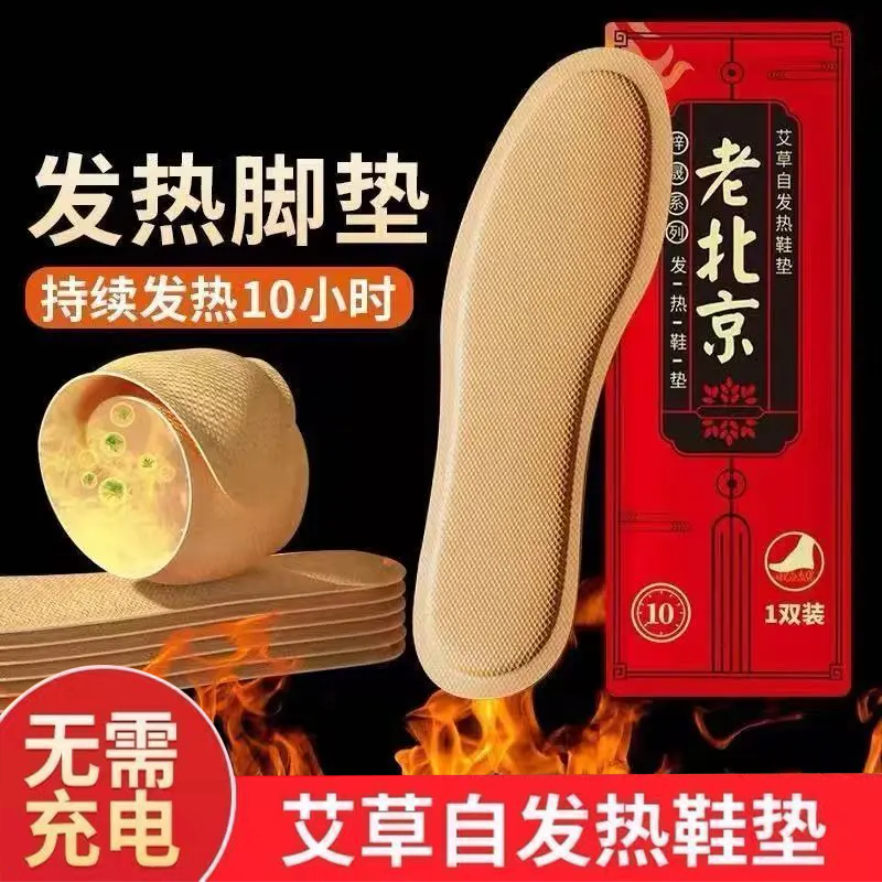 老北京艾草自发热鞋垫男女通用免充电暖宝宝保暖防寒冬季发热脚垫,居家日用,发热鞋垫,淘宝优惠券,粉丝福利购,淘宝优惠卷
