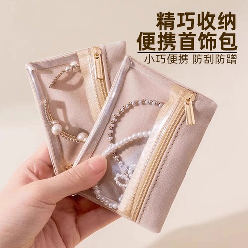首饰袋绒布高档密封防氧化首饰盒饰品耳环戒指项链收纳旅行收纳包