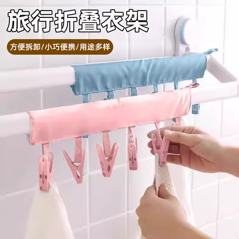 旅行晾衣架便携式可折叠布衣架旅游晾衣架袜子夹衣柜浴室布艺衣夹