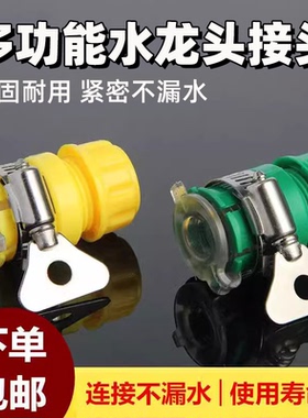 通用水管接头洗车水管头家用自来水龙头水管软管快速接头洗车接头
