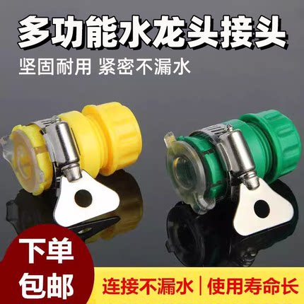 通用水管接头洗车水管头家用自来水龙头水管软管快速接头洗车接头
