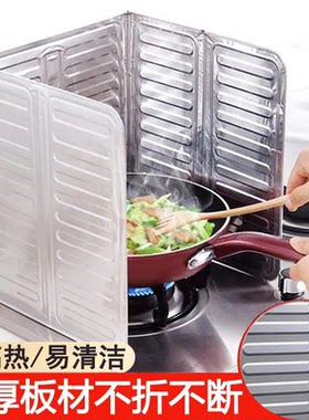 防油挡板厨房炉灶保护罩耐高温易清洁加厚折不断家用防溅油防油烟