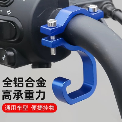 全铝合金电动车挂钩通用车型便捷挂物高承重力防磨损前置物钩耐用