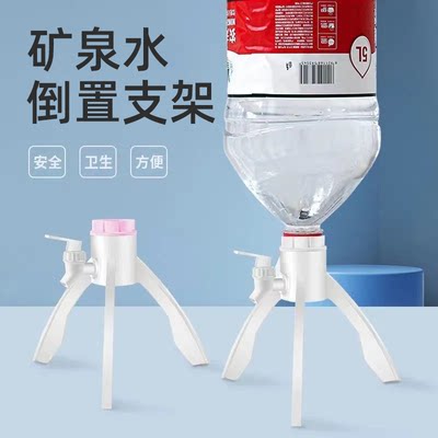矿泉水专用支架三角架支架简易饮水机桶装水出水支架倒置架子换水