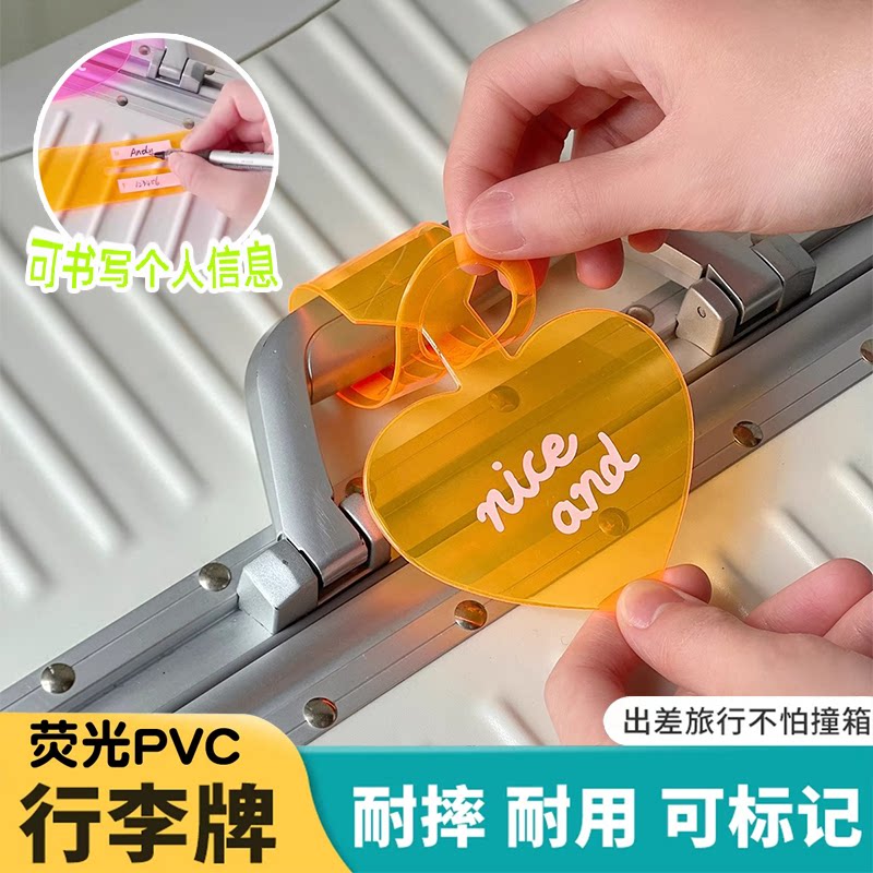 荧光PVC行李牌旅行箱防丢失防拿错可书写个人信息耐用标识牌标记