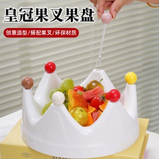 创意皇冠果盘带水果叉网红风高级感水果盘高颜值果盆客厅茶几家用