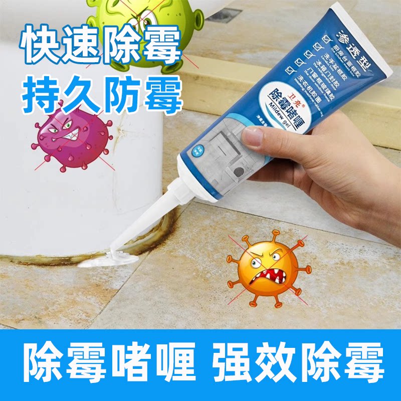 除霉啫喱剂瓷砖滚筒洗衣机去霉斑霉菌冰箱胶圈除黑家用厨房清洁剂