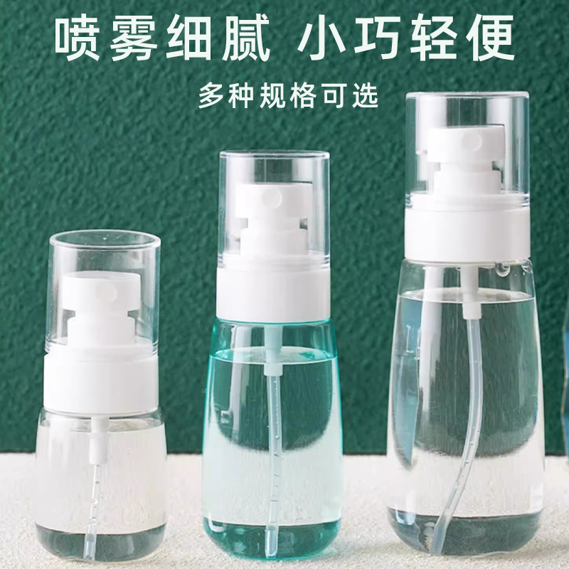 分装瓶喷瓶小喷壶化妆喷雾瓶补水细雾喷水瓶便携套装迷你小喷壶