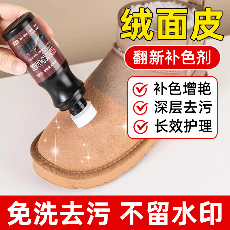 绒面皮鞋油补色增艳深层去污护理剂免洗去污不留水印通用翻皮鞋油,洗护清洁剂/卫生巾/纸/香薰,鞋油,淘宝优惠券,粉丝福利购,淘宝优惠卷