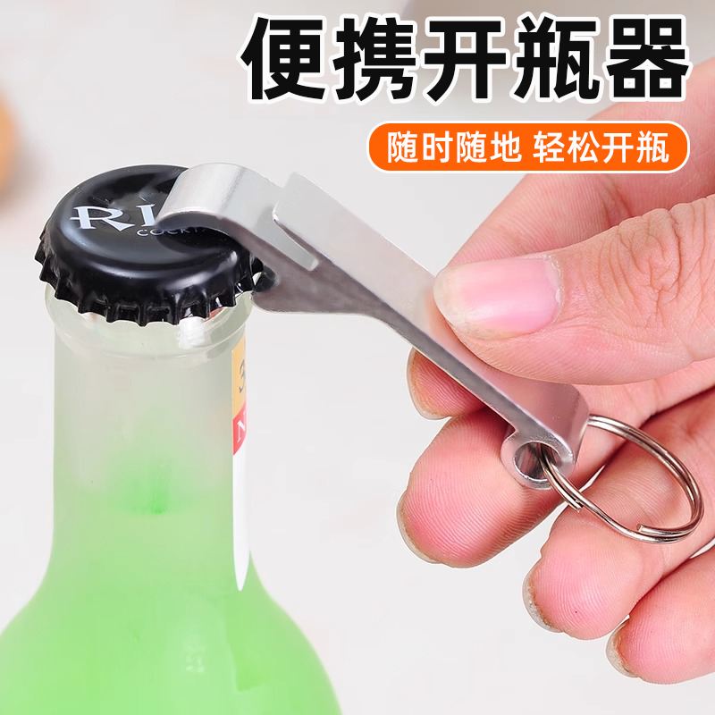 啤酒开瓶器多功能钥匙扣便携式纯色开罐器铝合金启瓶器自动开酒器