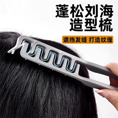 蓬松纹理造型梳蓬发发根男生造型发缝遮盖刘海美发梳碎盖发型油头