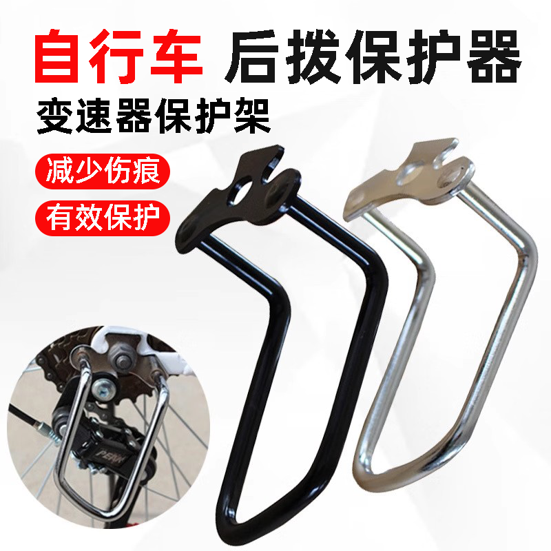 山地车后拨保护器自行车变速器架骑行装备单车护拨器配件单车配件