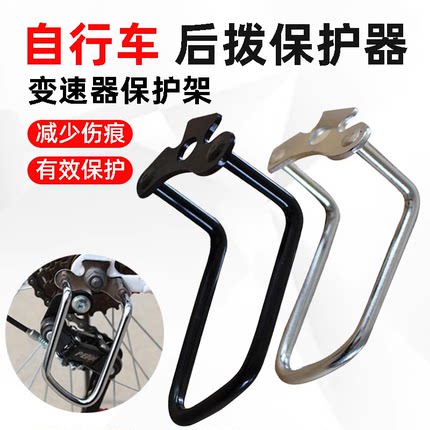山地车后拨保护器自行车变速器架骑行装备单车护拨器配件单车配件