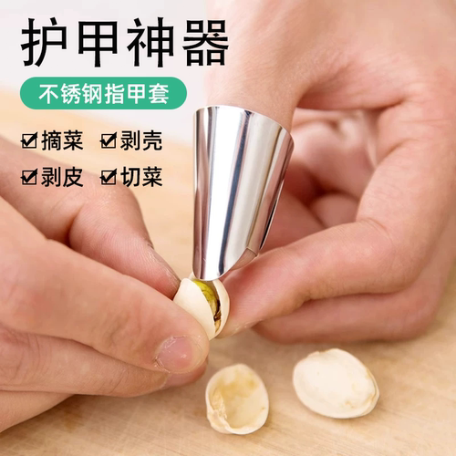 不锈钢护甲神器指甲保护套剥壳器厨房多功能防护指套掐毛豆拇指刀