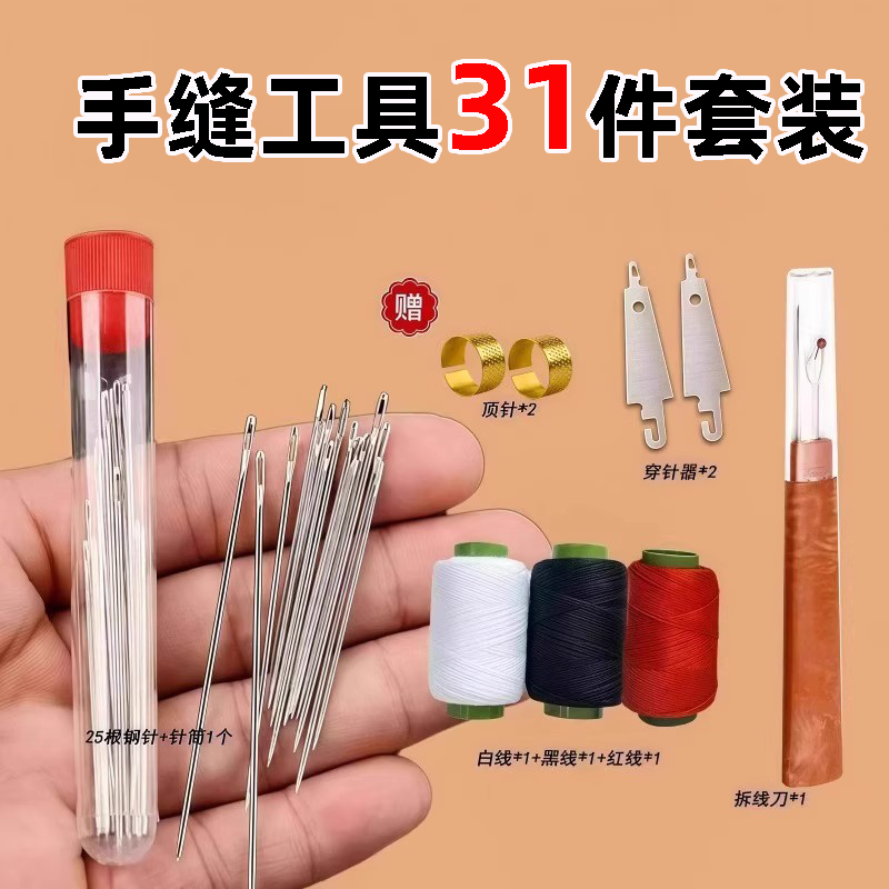 针线套装手缝针大孔针缝衣针多色缝被子专用针线家用针线缝补神器