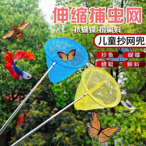 儿童伸缩捕虫网抄网蝴蝶小鱼捞网多功能渔具捕虫网玩具捕鱼捕捉网