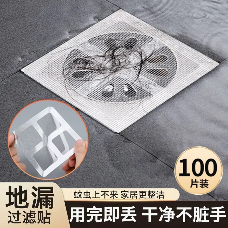 地漏过滤贴防头发堵塞下水道家用精工品质干净不脏手卫生间过滤器