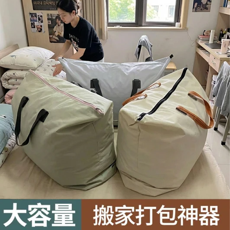 超大容量帆布被子收纳袋加厚防水搬家打包袋学生宿舍整理袋简约