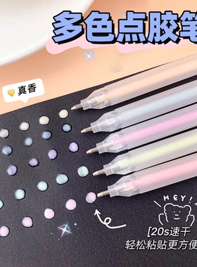 笔型点点胶少女心笔形点胶笔手帐专用胶水笔速干无痕手工用大容量