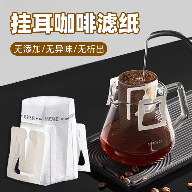挂耳咖啡过滤袋茶饮过滤纸袋密封滴滤式手冲咖啡过滤纸便携挂耳式
