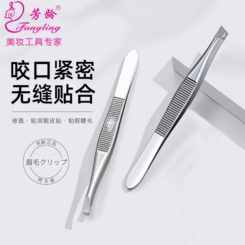 芳龄眉毛夹眉毛夹拔毛钳拔胡夹胡须夹拔毛钳拔胡夹胡须夹不伤眉毛