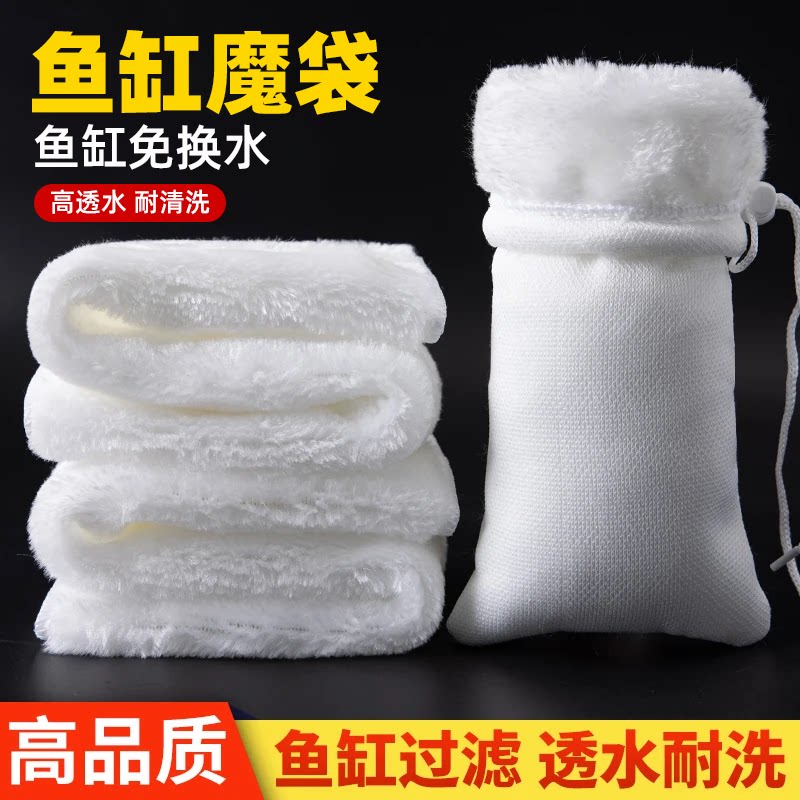 鱼缸过滤袋魔袋高透水耐清洗净化水质免换水鱼池过滤器材料高密度