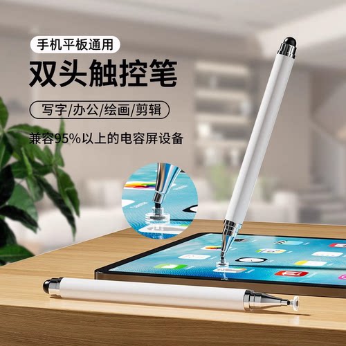 双头触控笔触屏笔手机手写电容笔触控笔细头平板笔二合一便携修图