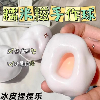 冰皮糯米糍捏捏乐手作球可抽气手工diy可塑形慢回弹解压神器玩具