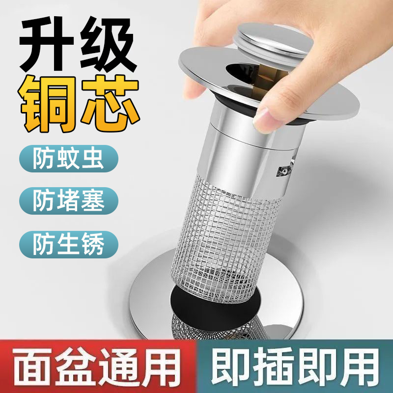 洗手盆漏水塞子通用弹跳下水防臭防堵面盆按压过滤网配件弹跳芯