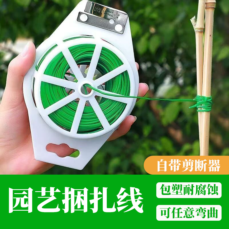 园艺扎线包塑捆扎带花艺铁丝月季爬藤植物牵引绳固定绑花神器支架