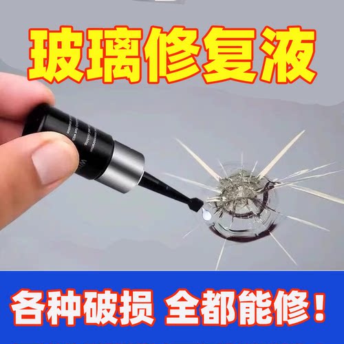 玻璃修复套装汽车玻璃裂纹修复液前挡风挡划痕还原剂无痕胶水神器