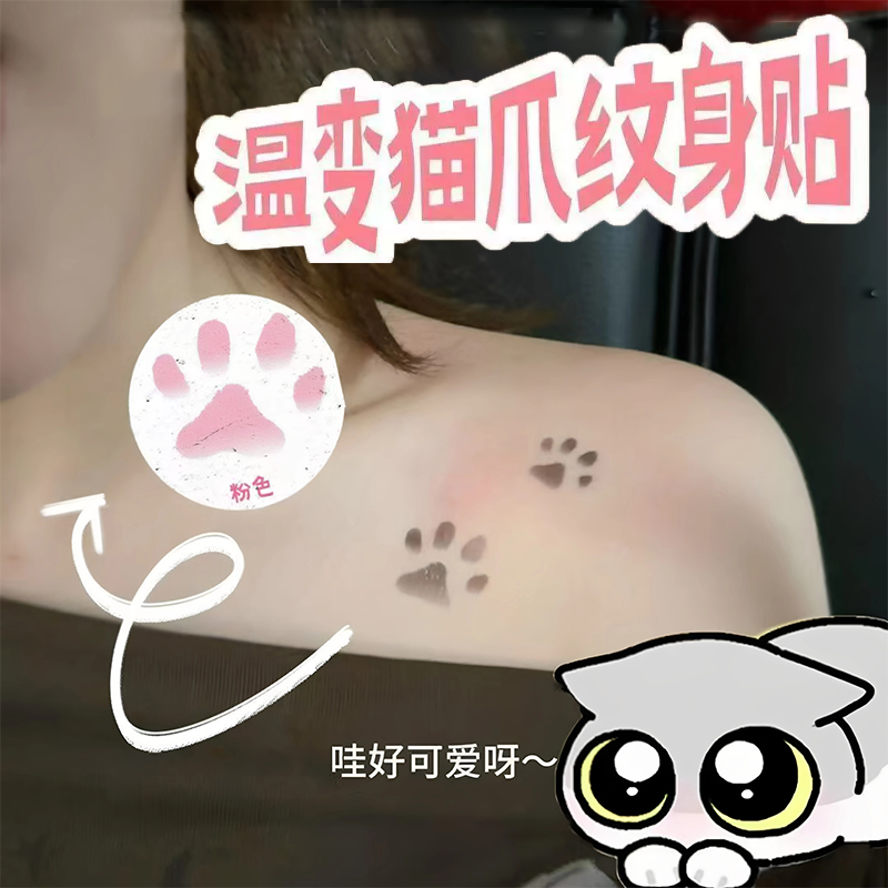 温变猫爪纹身贴可爱猫爪印纹身贴纸防水持久身体装饰贴美容工具