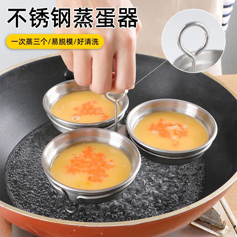 不锈钢蒸蛋器家用厨房打蛋模具一次蒸三个易脱模好清洗蒸蛋神器