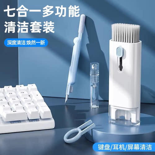 键盘清洁工具套装笔记本电脑键盘新款除尘刷七合一多功能清洁神器