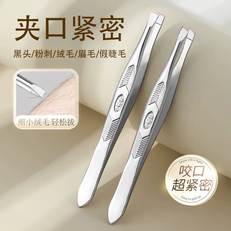 芳龄精密超尖细镊子夹口紧密去黑头粉刺化妆美容工具脸部美容眉毛