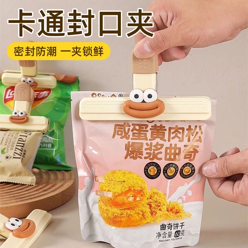卡通封口夹食品密封防潮夹锁鲜袋夹子厨房收纳神器密封夹厨房神器