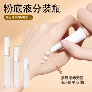 真空分装瓶粉底液分装瓶按压顺畅防氧化便携化妆品分装神器大容量