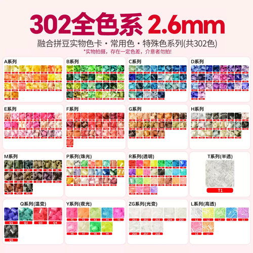 302色全色系特殊色高透明彩2.6mm拼豆DIY手工材料MARD同色高品质