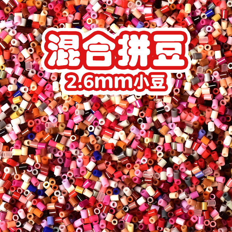 五彩缤纷混色COCO融合豆立体拼豆2.6mm小豆MARD同源同款可混用