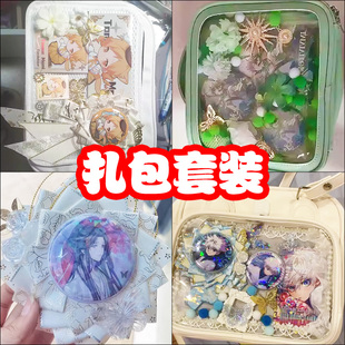 小食量痛包diy材料谷子扎痛包装饰物配件填充物徽章复古风背景纸