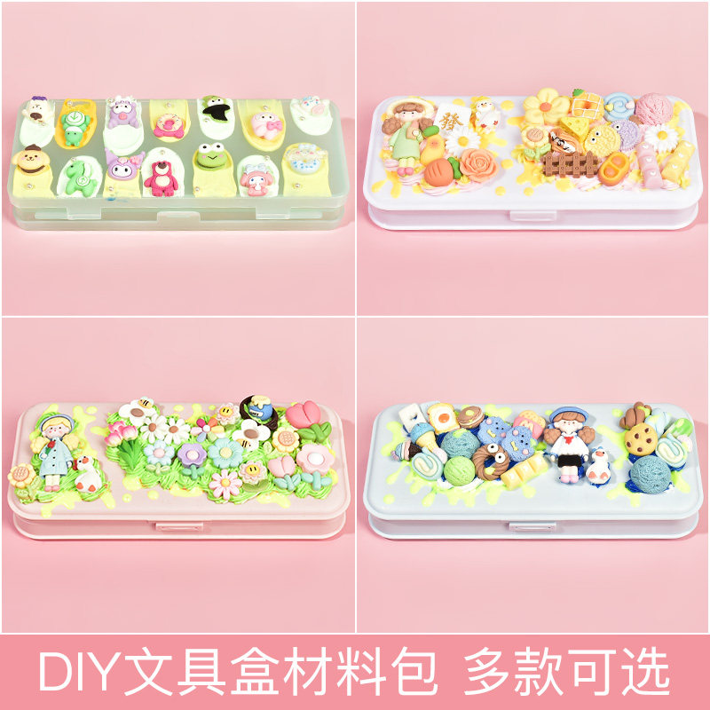 新款奶油胶文具盒铅笔盒手工diy自制材料包套装奶油材料自做笔袋,玩具/童车/益智/积木/模型,贴纸,淘宝优惠券,粉丝福利购,淘宝优惠卷